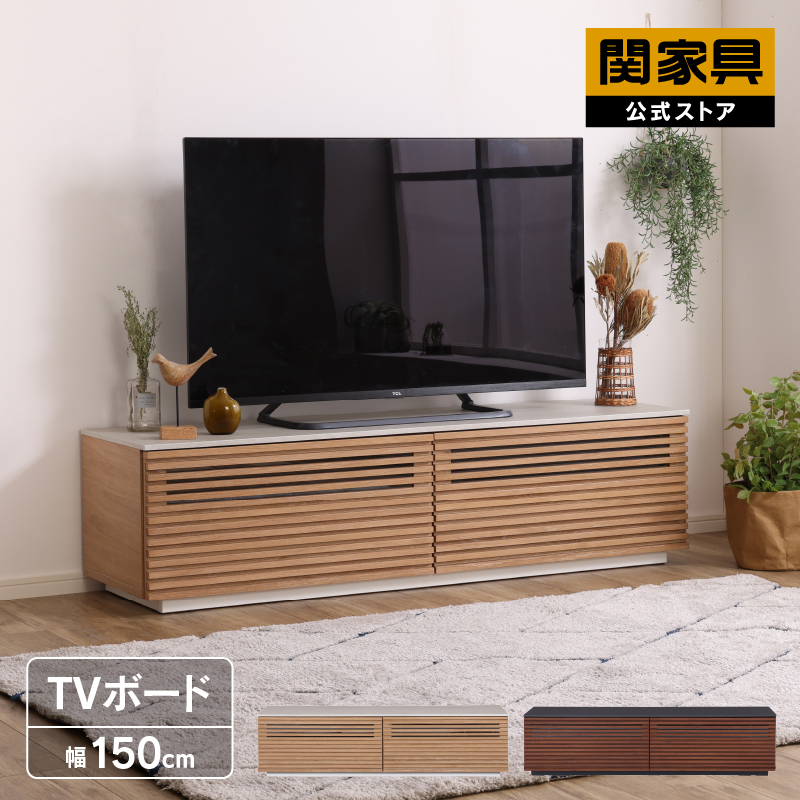 木製　テレビ台　引き出し付き　横約１１６ｃｍ×奥行約４２ｃｍ×高さ約５０ｃｍ 関家具 公式店 テレビボード テレビ台 ローボード 幅150 木製 収納
