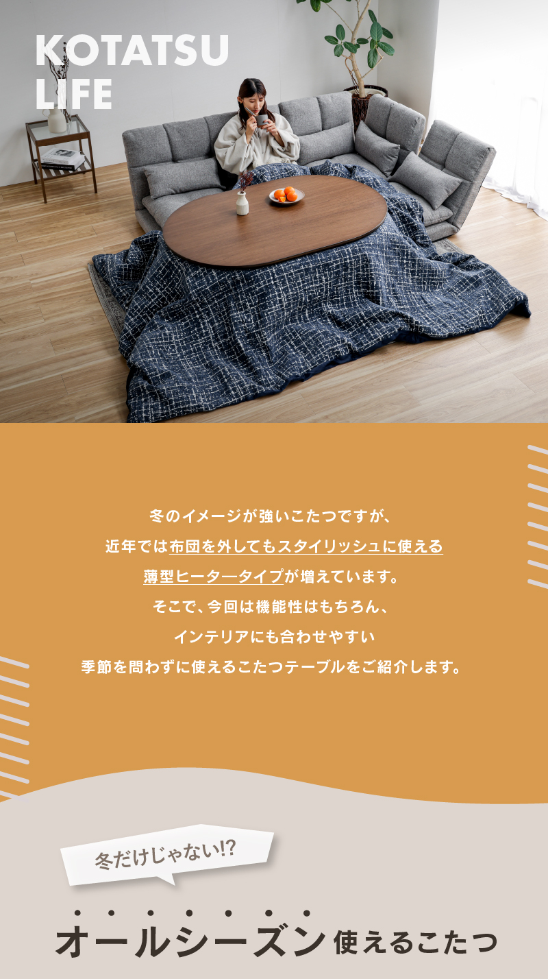 モダンオールシーズンコタツ　80Φ オーク モダンオールシーズンコタツ 80Φ 丸形こテーブルこたつ 3カラー