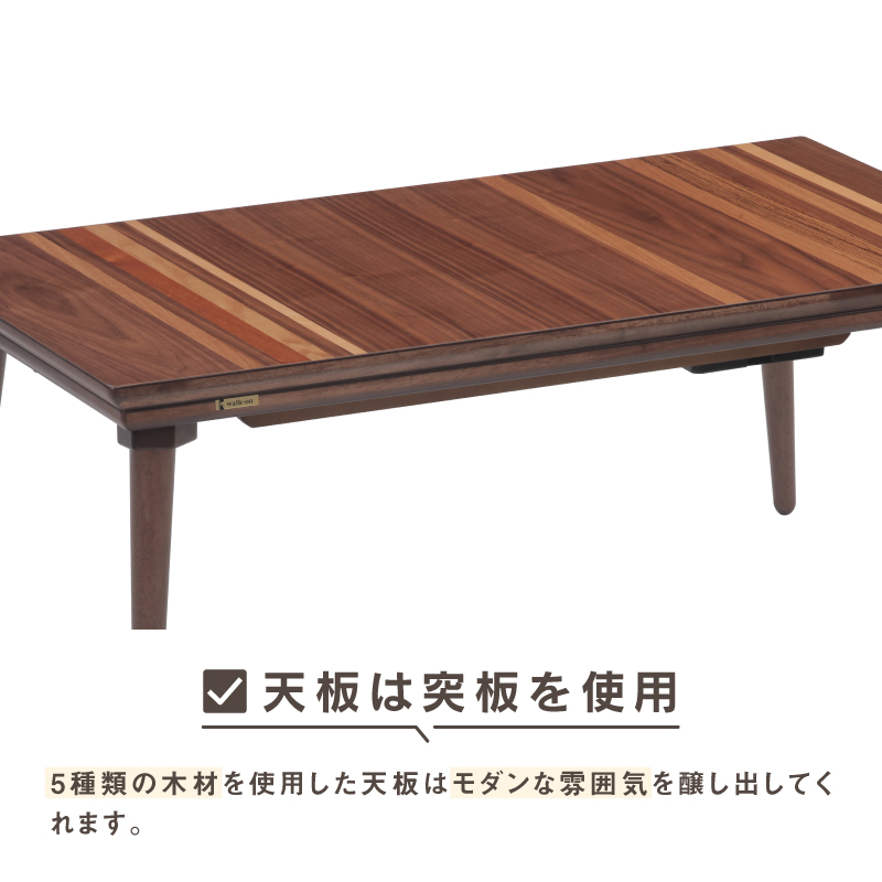こたつテーブル 120×75cm 北欧デザイン こたつテーブル 120cm こたつ テーブル 北欧 シンプル リビング