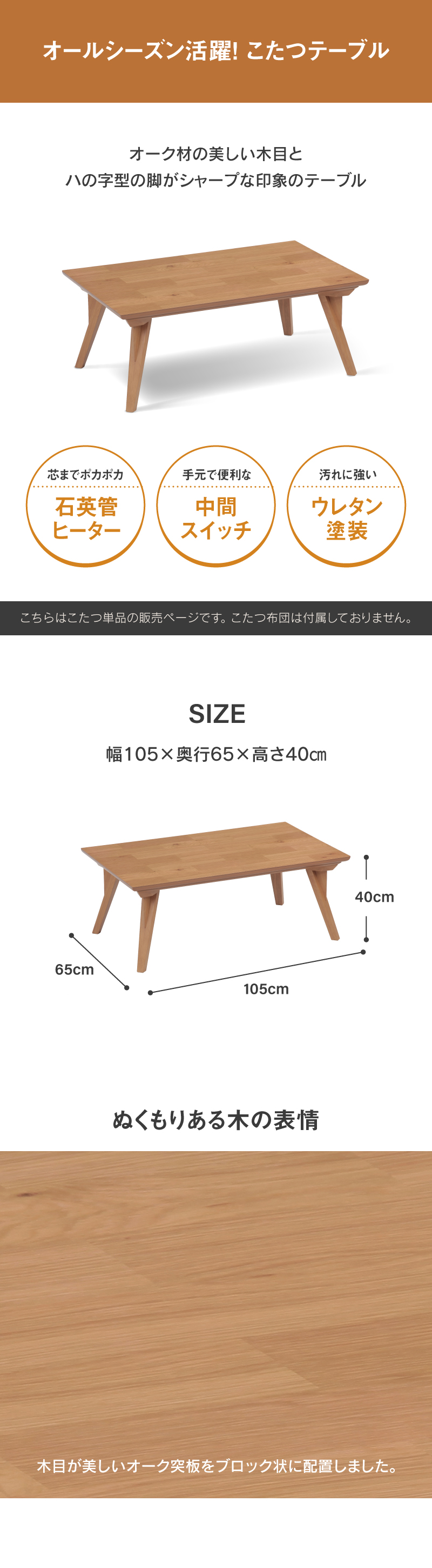 こたつ 105 長方形 テーブル 単品 木製 家具調 石英管ヒーター オーク
