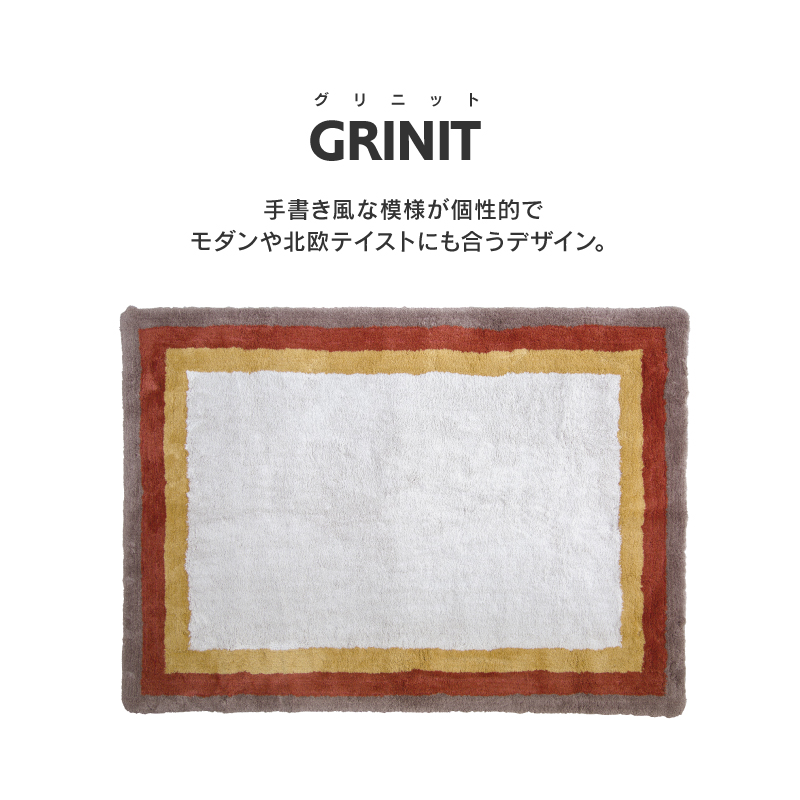 ラグマット グラント モリヨシ クラッシュゲート　200×200 ラグマット グラント モリヨシ クラッシュゲート 200×200