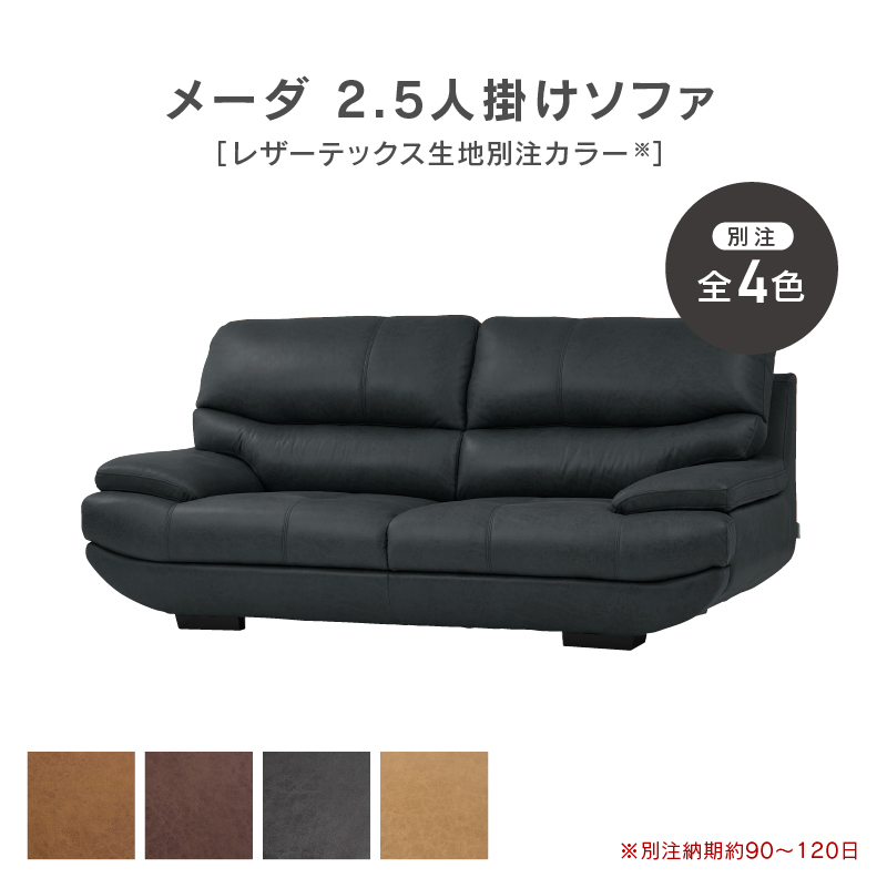 関家具 公式店 【別注用】ソファー 2.5人掛け 2人掛け 二人掛け 関家具 公式店 【別注用】ソファー 2.5人掛け 2人掛け 二人掛け