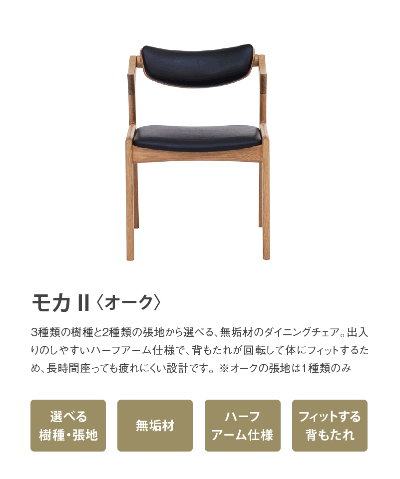 関家具　ダイニングチェア 1脚 椅子 イス おしゃれ 木製 肘付 関家具 公式店 ダイニングチェア 単品 1脚 椅子 イス モカ 肘付き 食卓