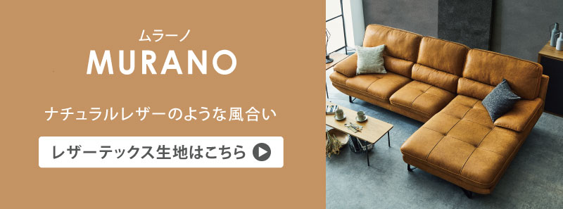 RELAX FORM（リラックスフォーム） 関家具 公式店 【別注用】ソファ