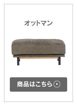 ボレアス ソファ