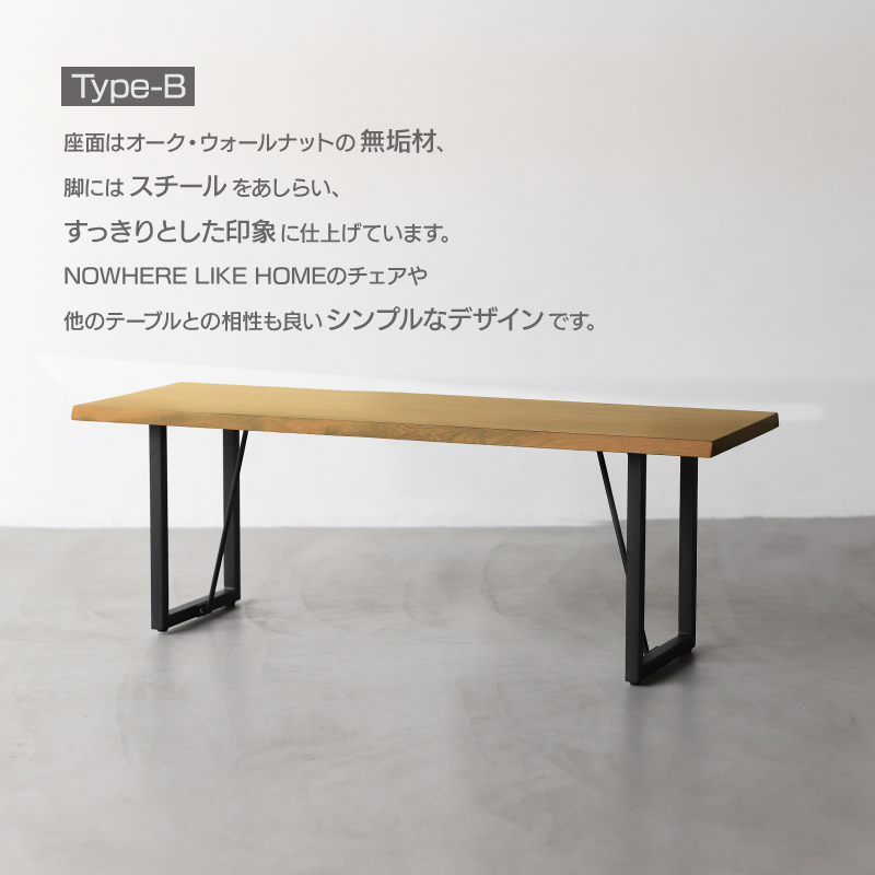 NOWHERE LIKE HOME 関家具 公式店 ダイニングベンチ Type-B