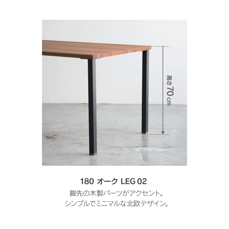 NOWHERE LIKE HOME 関家具 公式店 ダイニング テーブル 単品 幅180cm
