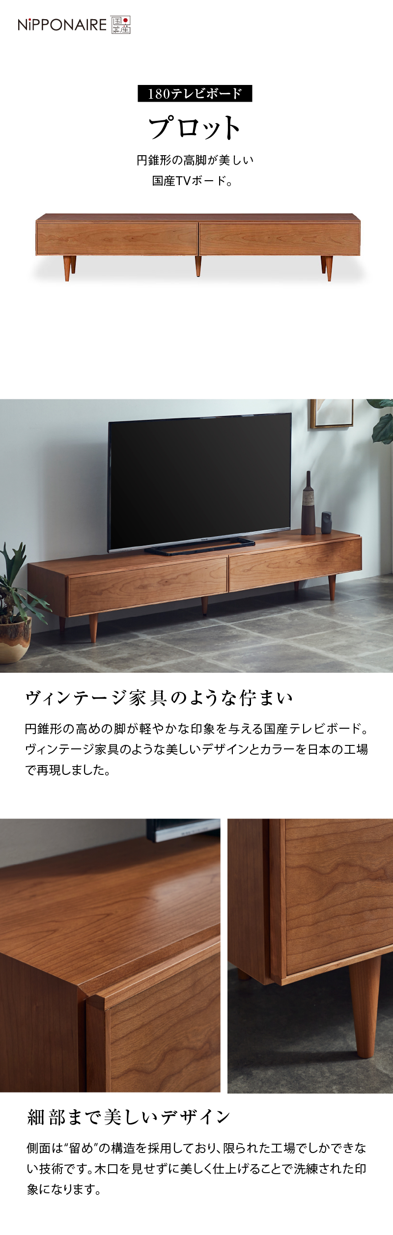 関家具 公式店 テレビ台 ローボード おしゃれ テレビボード 180 国産 高脚 収納 完成品 シンプル モダン プロット ニッポネア 大型便(開梱)  : rws-np-plot-tv180 : 関家具公式ショップ Yahoo!店 - 通販 - Yahoo!ショッピング