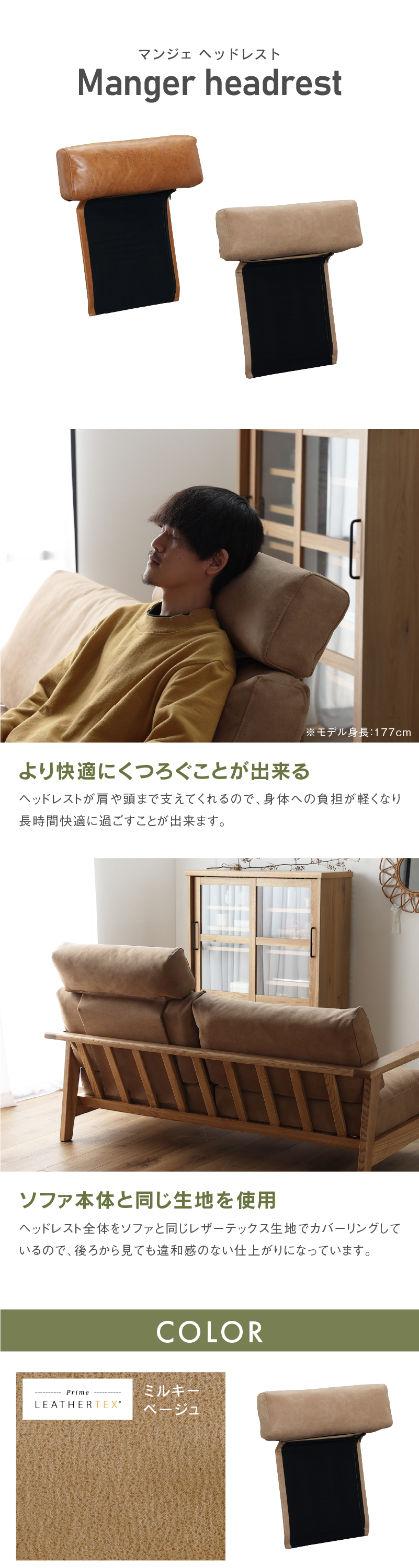 ヘッドレスト マンジェ