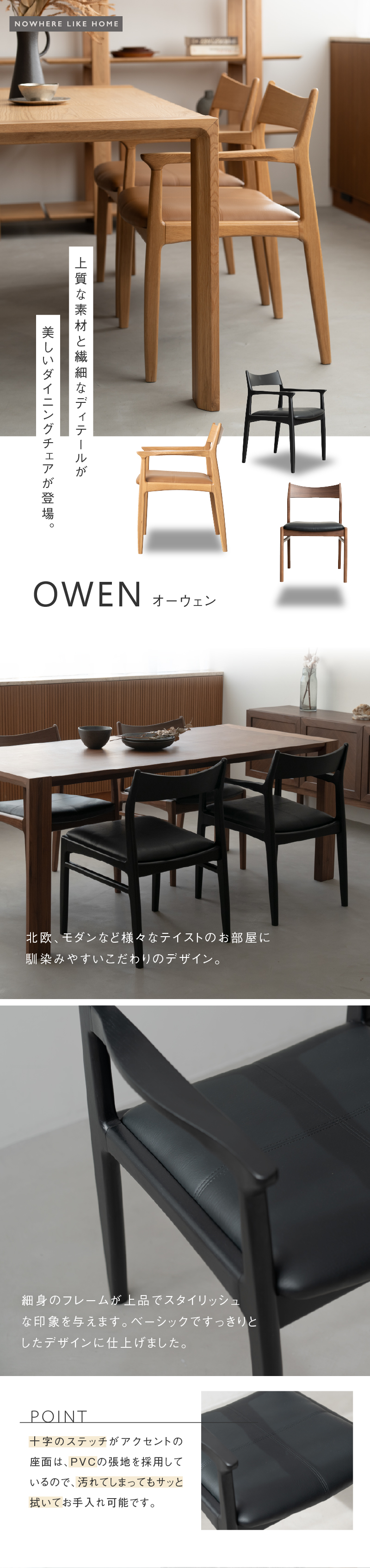 NOWHERE LIKE HOME ※5%クーポン9/11~ 関家具 公式店 ダイニングチェア