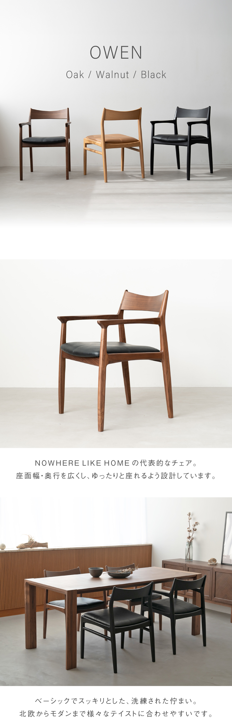 NOWHERE LIKE HOME 関家具 公式店 ダイニングチェア 椅子 木製