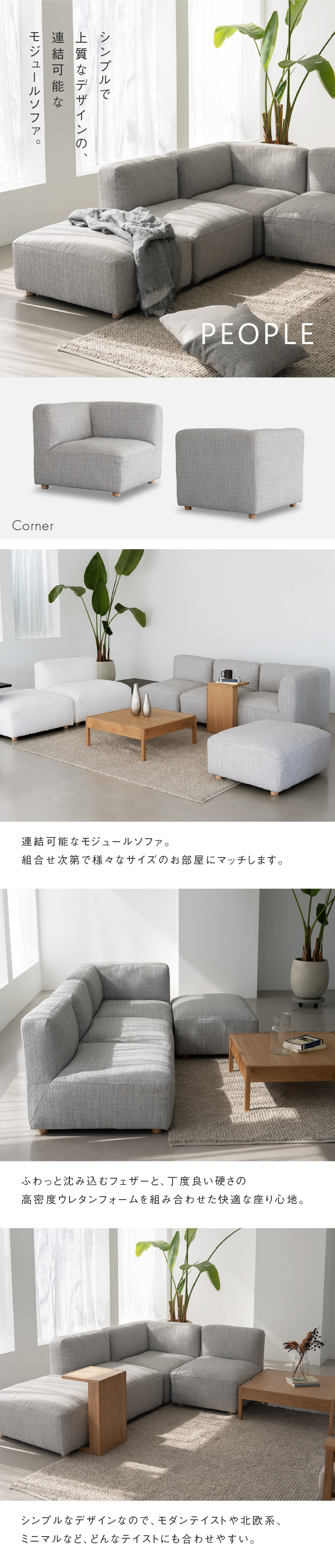 NOWHERE LIKE HOME コーナーソファ モジュール 一人掛け 1人