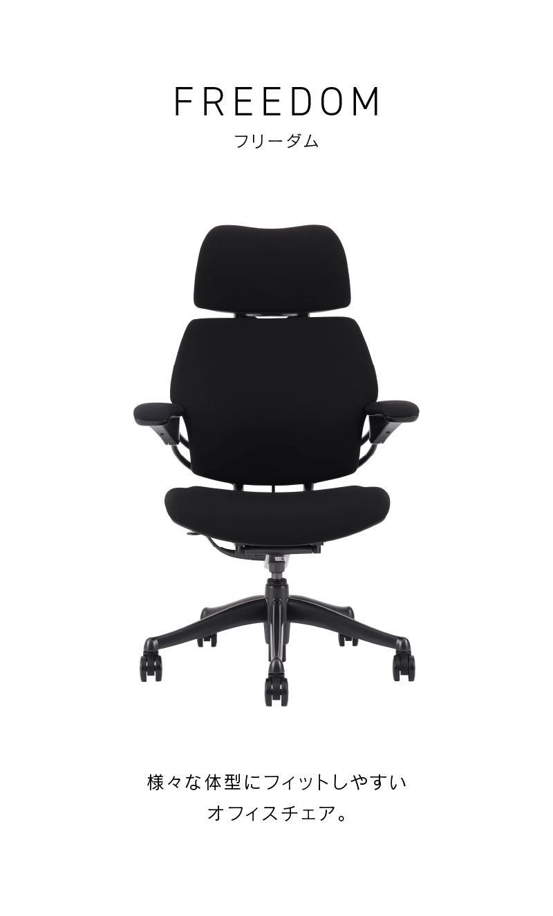 Humanscale（ヒューマンスケール） 【数量限定】 関家具 公式店 