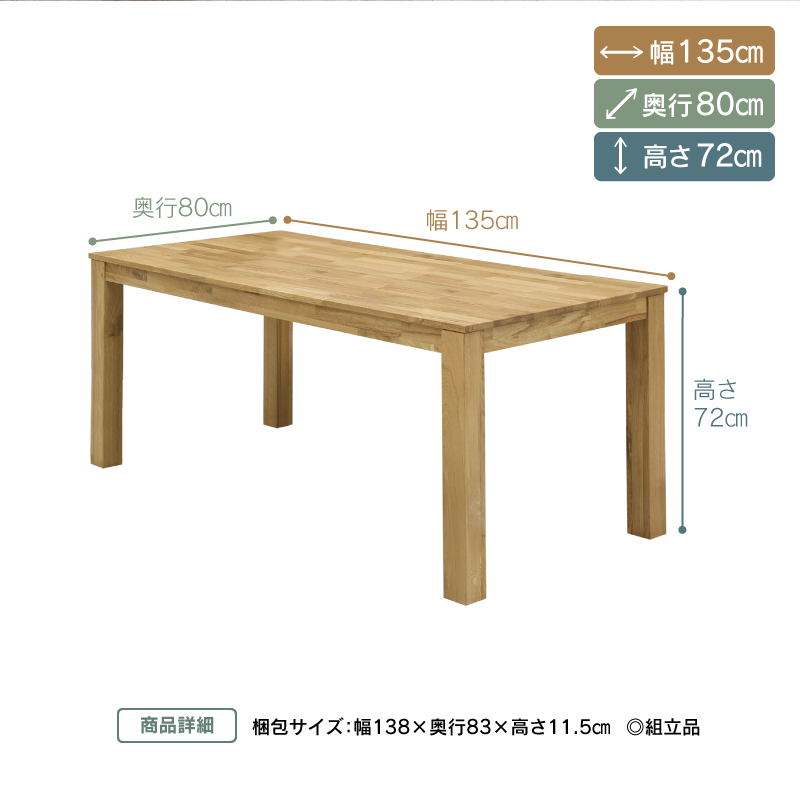 ダイニングテーブル 4人用 135cm 北欧 おしゃれ テーブル 木製 無垢 