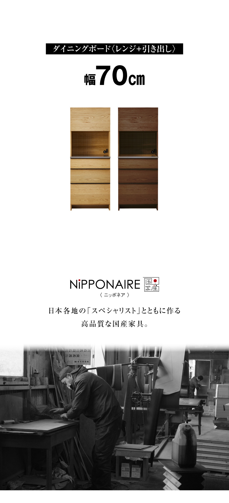 NIPPONAIRE 関家具 公式店 食器棚 キッチンボード 国産 ダイニング