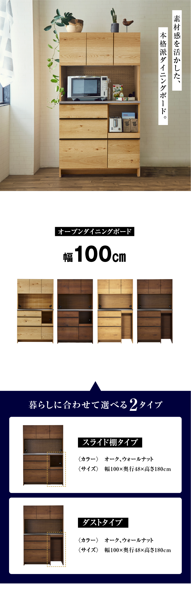 NIPPONAIRE 関家具 公式店 食器棚 オウル 幅100 奥行48 高さ180