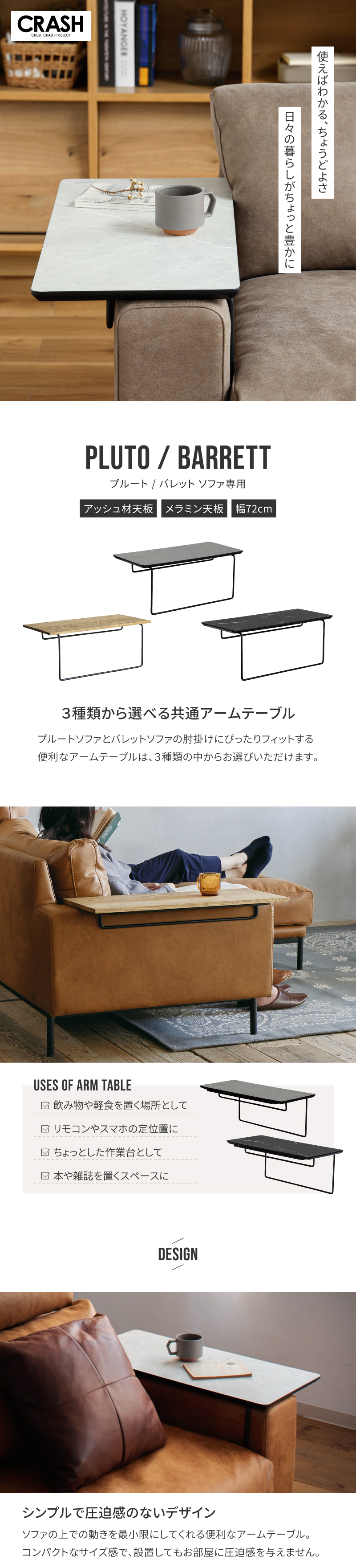 CRUSH CRASH PROJECT 関家具 公式店 アームテーブル ソファ
