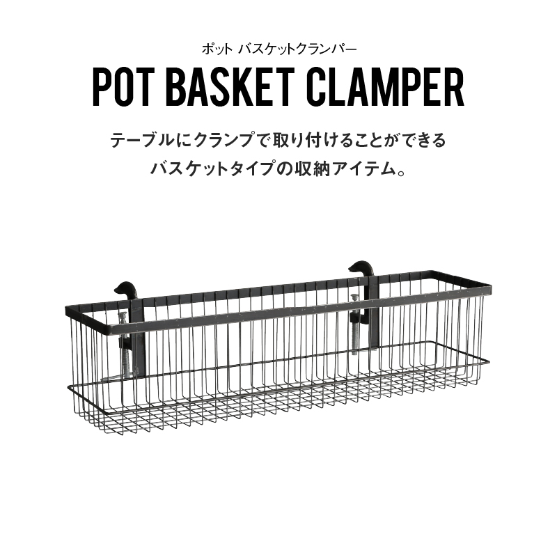 CRUSH CRASH PROJECT 関家具 公式店 サイドバスケット クランパー