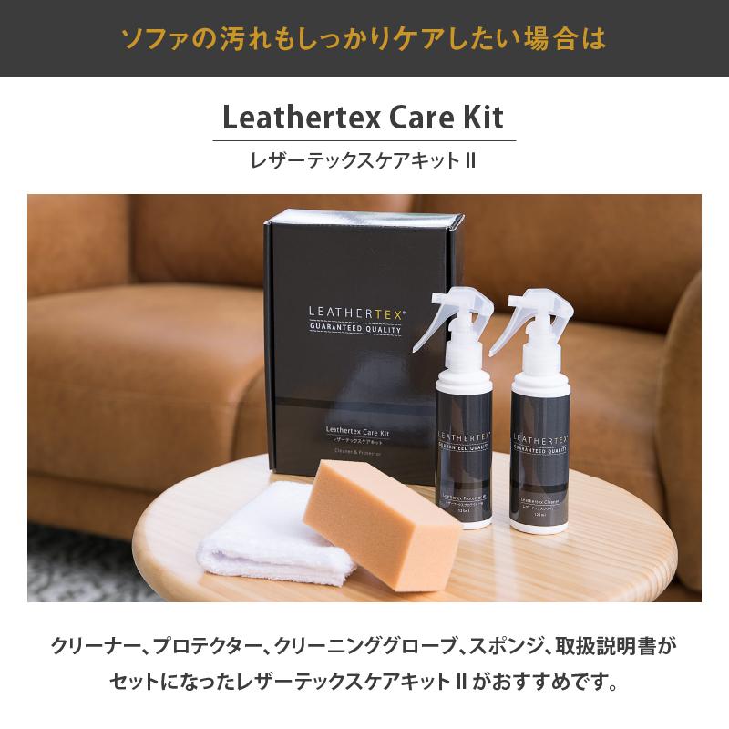 レザーテックスプロテクター Leathertex 専用 メンテナンス