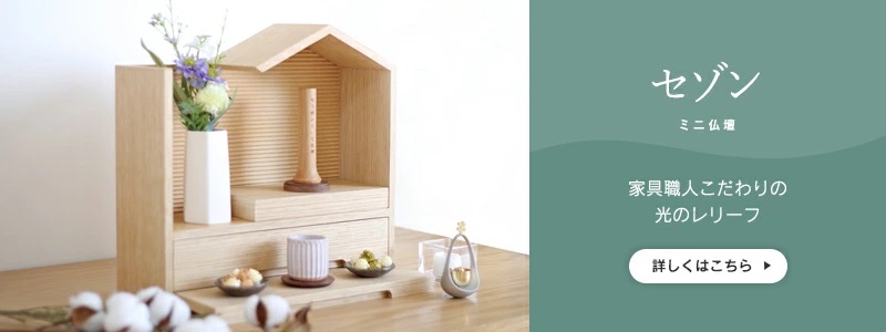 仏壇 ミニ 木製 ミニ仏壇 扉あり 扉付 インテリア仏壇 コンパクト