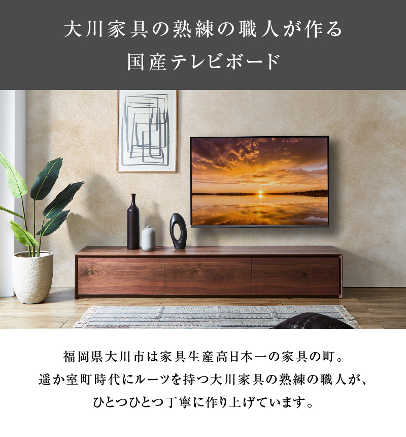 テレビボード TVボード テレビ台 220 ローボード 無垢 国産 収納 完成