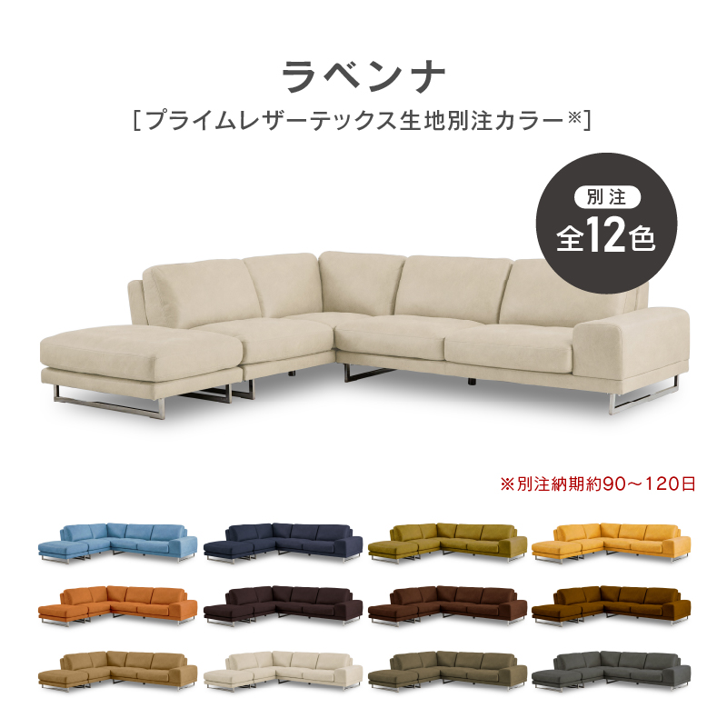 RELAX FORM（リラックスフォーム） 関家具 公式店 【別注用】ソファー