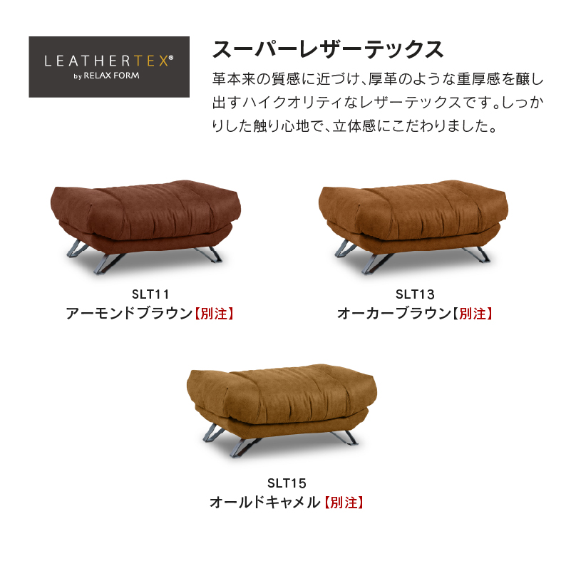 RELAX FORM（リラックスフォーム） 関家具 公式店 オットマン ソファ
