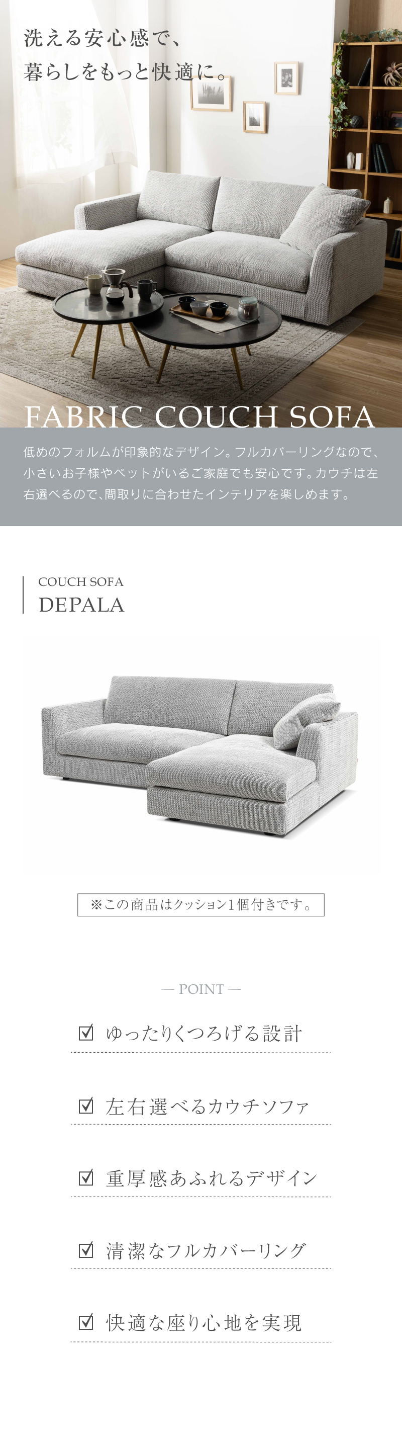 首都圏送無料〜　売り切り価格　カウチソファのある暮らし　関家具　コーナーソファ 関家具 公式店 ソファ カウチソファ L字 2人掛け 3人掛け 幅広 北欧