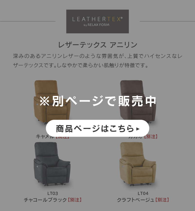 RELAX FORM（リラックスフォーム） 関家具 公式店 パーソナルソファ
