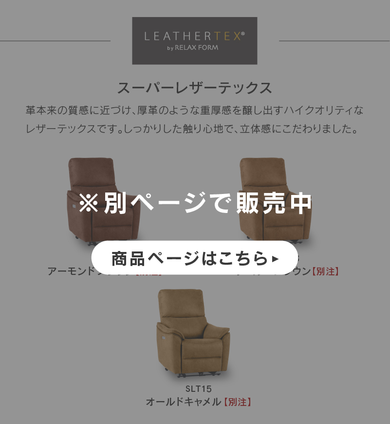 RELAX FORM（リラックスフォーム） 関家具 公式店 パーソナルソファ