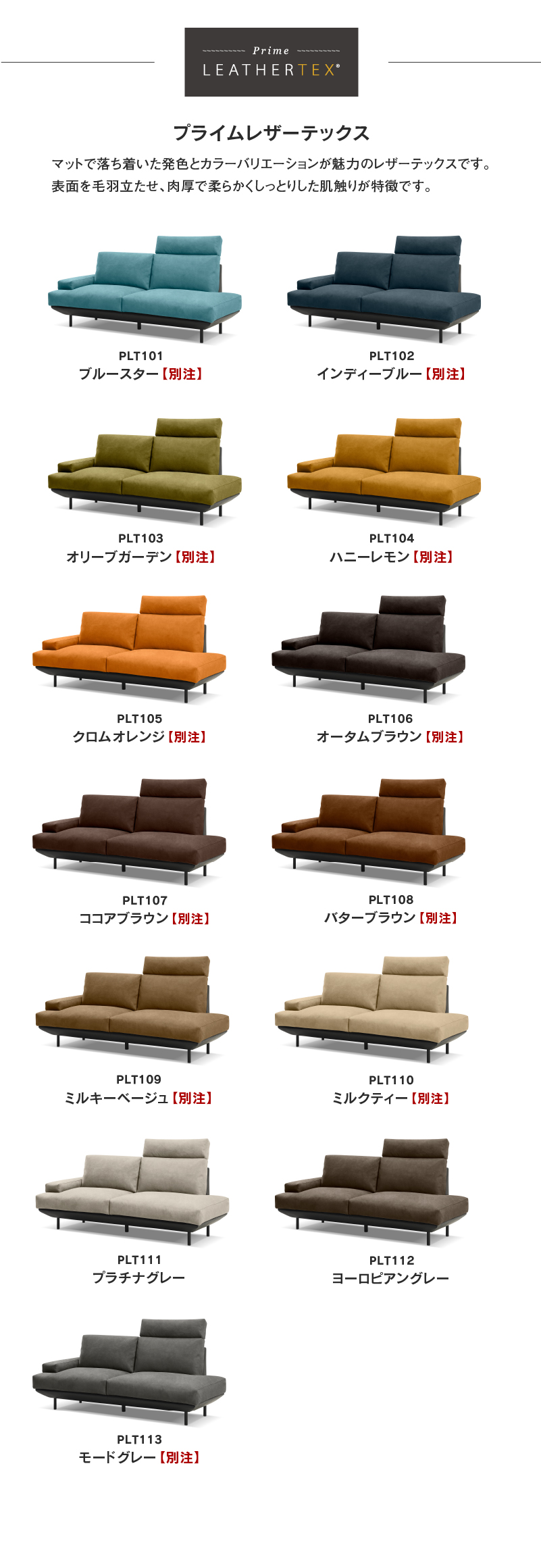 レザーテックスソファ