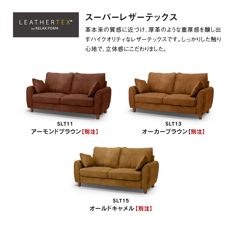 RELAX FORM（リラックスフォーム） 関家具 公式店 ソファ ソファー 二