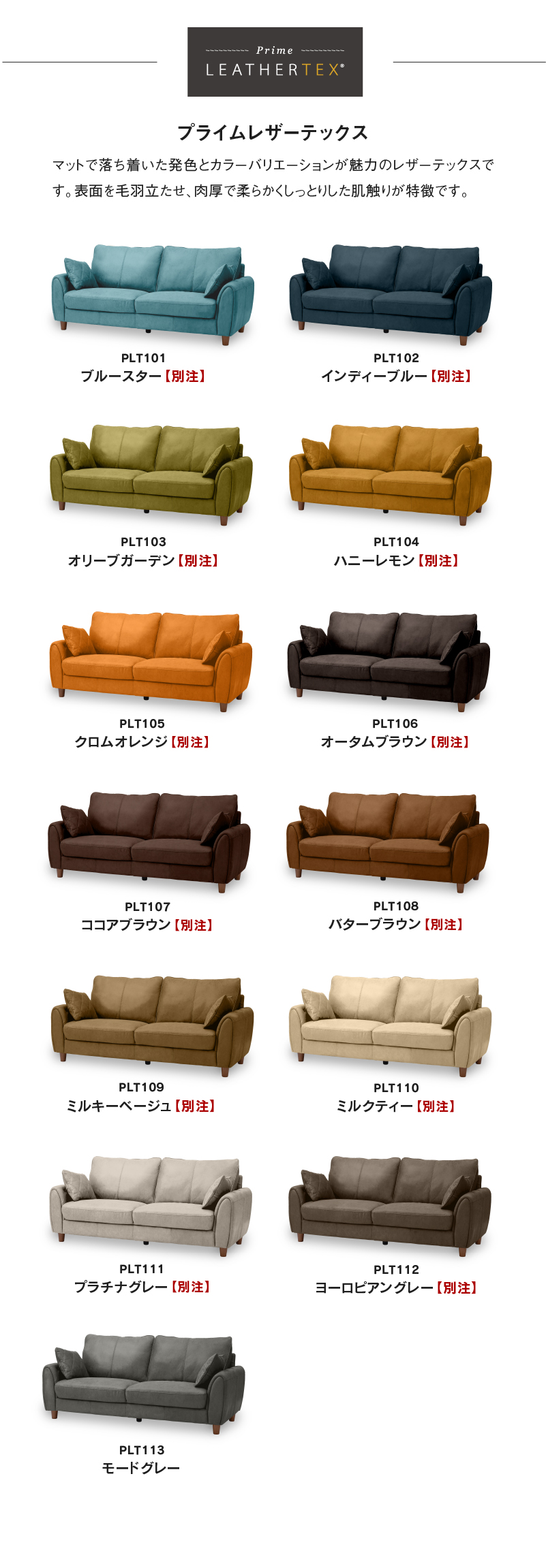 レザーテックスソファ