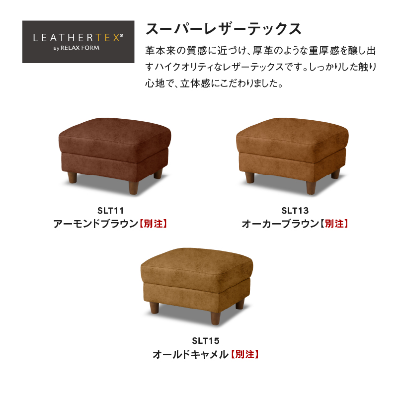 RELAX FORM（リラックスフォーム） 関家具 公式店 オットマン コーナー