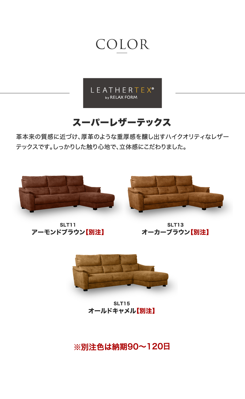 RELAX FORM（リラックスフォーム） 関家具 公式店 センプレ スーパー