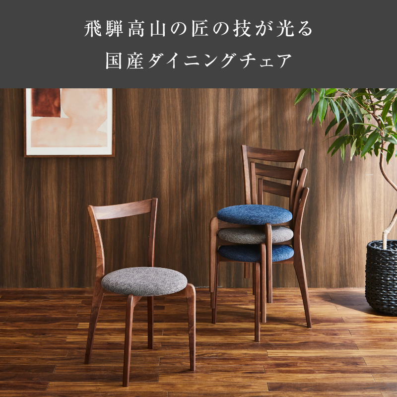 NIPPONAIRE 関家具 公式店 ダイニングチェア おしゃれ モダン リビング
