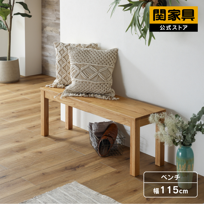 関家具 公式店 ダイニングベンチ 115cm オーズ オーク 北欧 おしゃれ 無垢 ベンチ単品 食卓 ダイニング チェア 木製 天然木 ベンチ モダン  宅配便（軒先） : rws-orz-db-115-ok : 関家具公式ショップ Yahoo!店 - 通販 - Yahoo!ショッピング