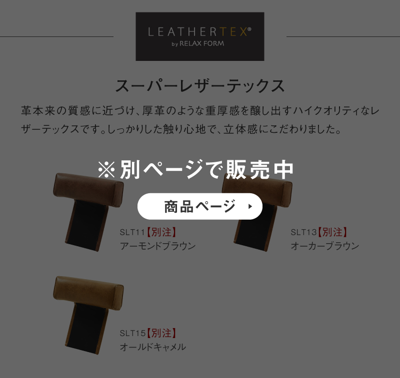 レザーテックスソファー