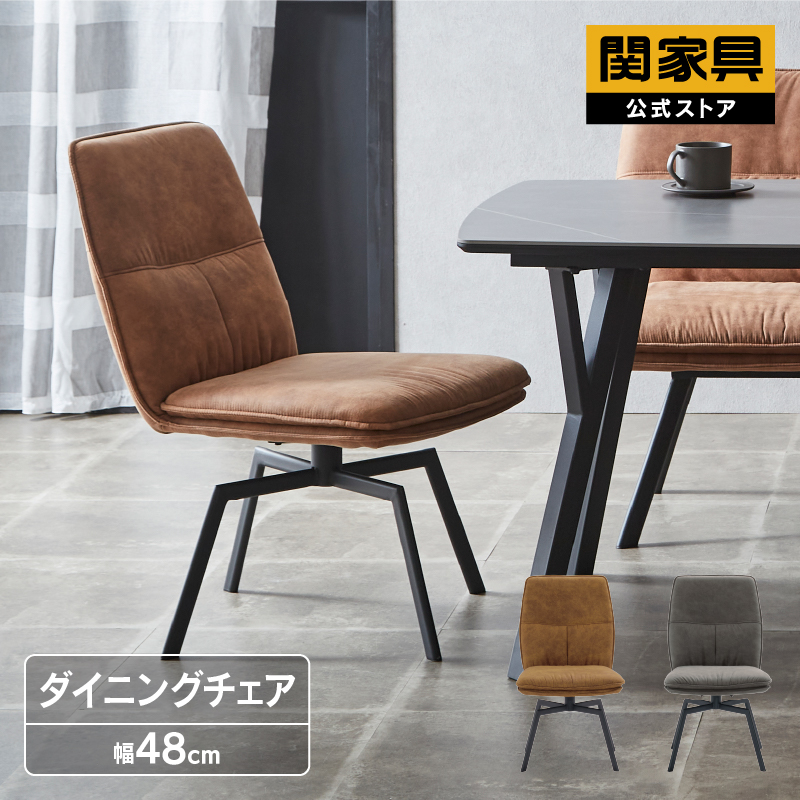 ダイニングチェア レザーファブリック おしゃれ バード 関家具 宅配便