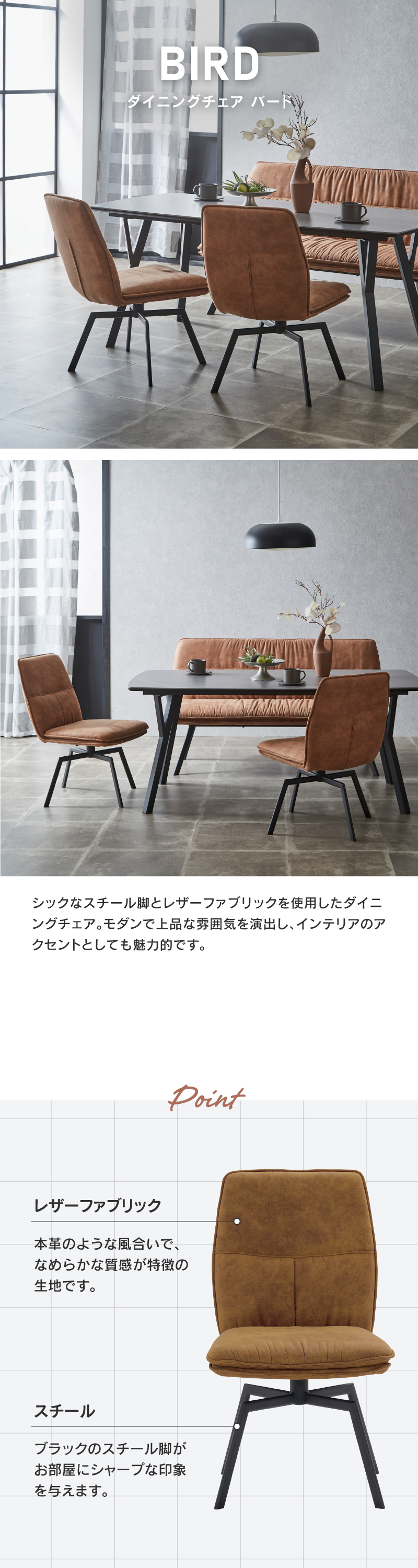ダイニングチェア レザーファブリック おしゃれ バード 関家具 宅配便