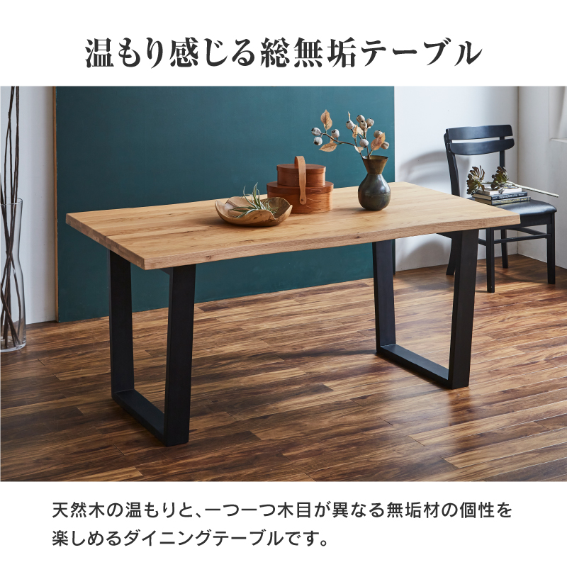テーブル ダイニング 食卓 無垢 オーク 木製 木脚 ザック