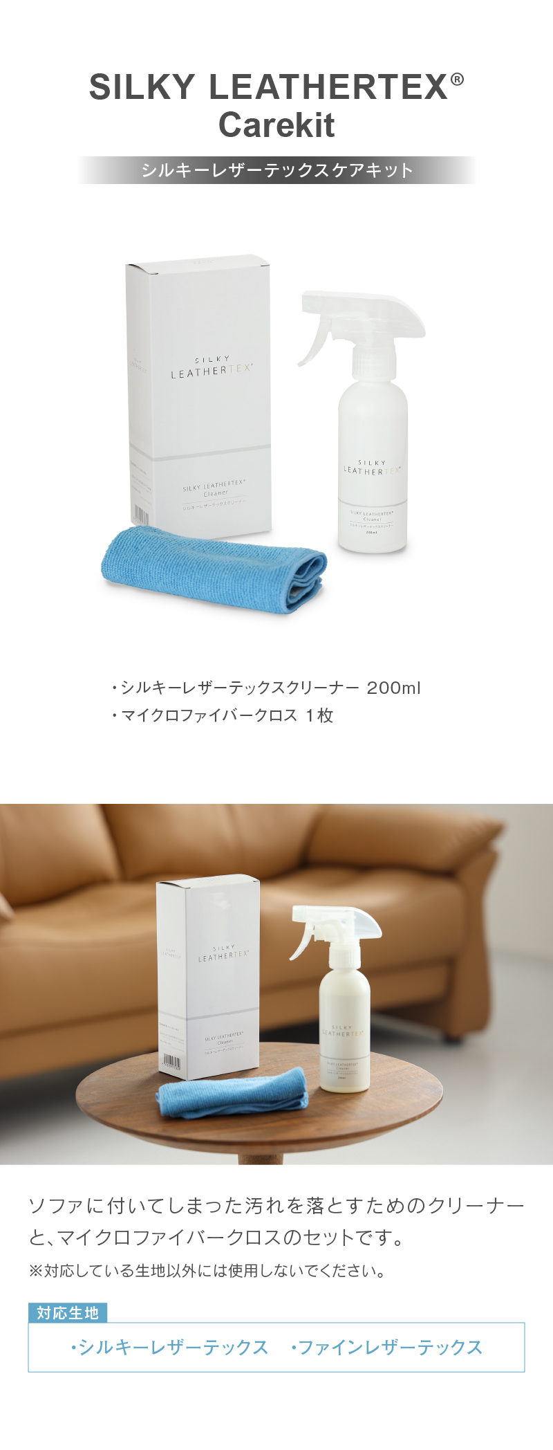 シルキーレザーテックス ファインレザーテックス ケアキット クリーナー