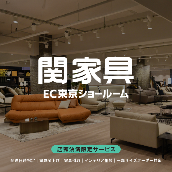 関家具公式ショップ Yahoo!店 - Yahoo!ショッピング