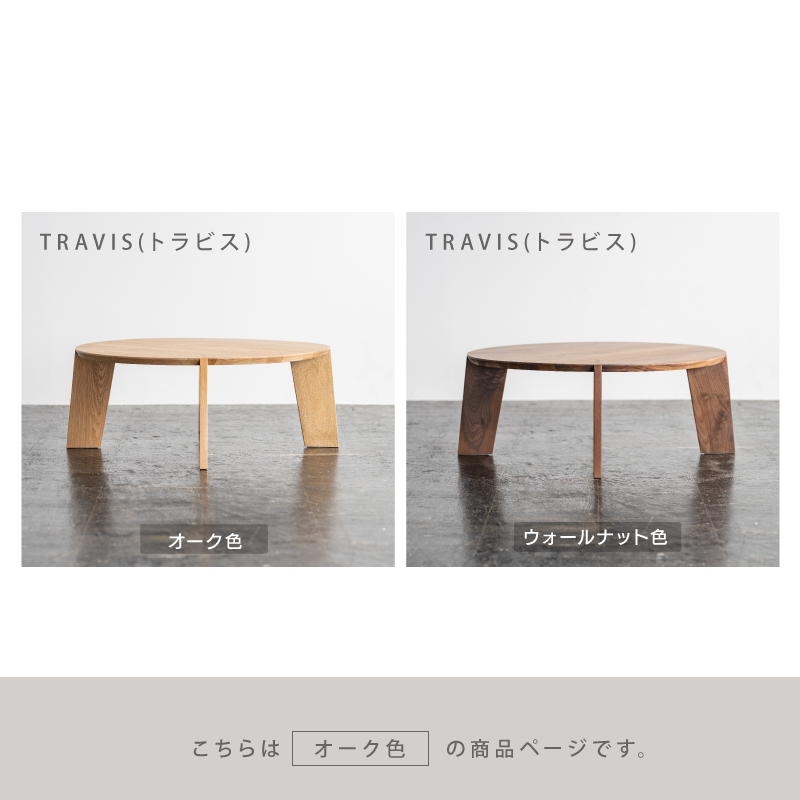 美品 関家具 NOWHERE LIKE HOME トラビス サイドテーブル 送料無料 関家具 ノーウェアライクホーム TRAVIS トラビス
