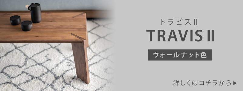 NOWHERE LIKE HOME 関家具 公式店 テーブル センターテーブル ロー