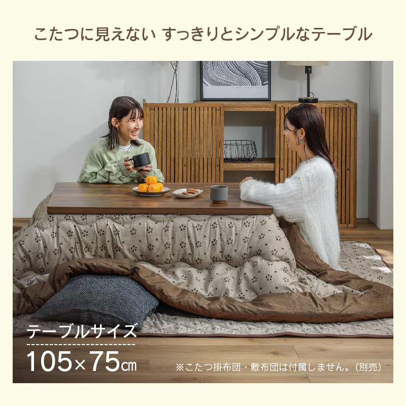 関家具 公式店 こたつテーブル 長方形 105 こたつ おしゃれ センター