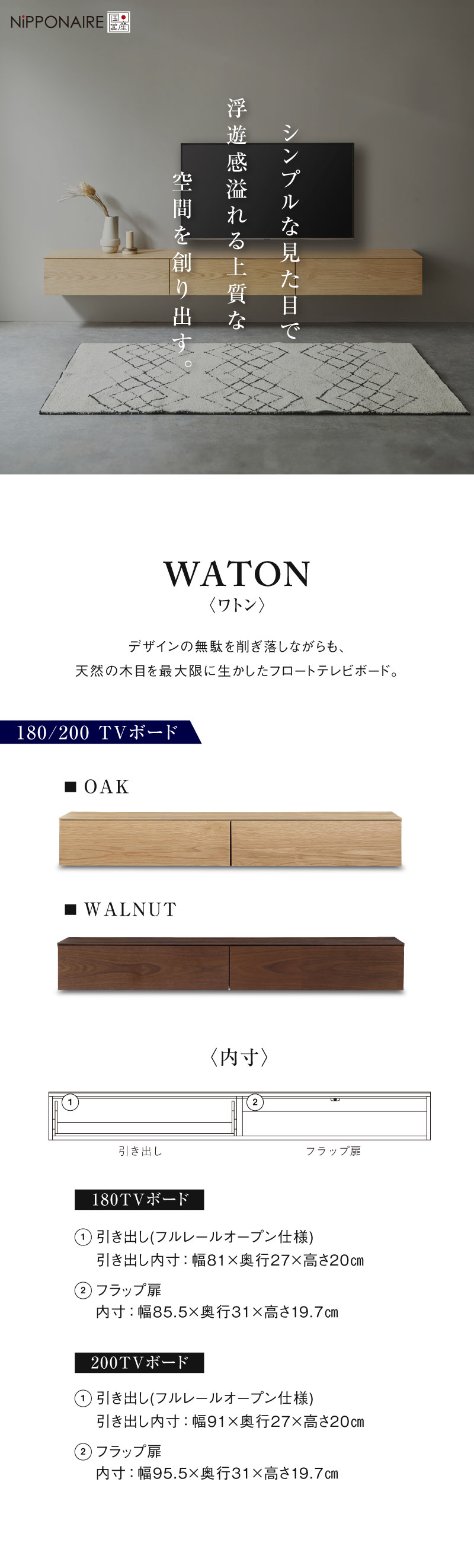 テレビボード ワトン