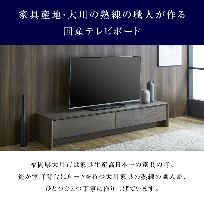 NIPPONAIRE 関家具 公式店 テレビ台 ローボード おしゃれ 180