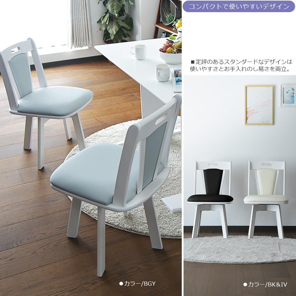 木製 ロータイプ ダイニングチェア ホワイト Cスタイル ダイニングチェア 回転 2脚セット チェア 2脚 おしゃれ 白