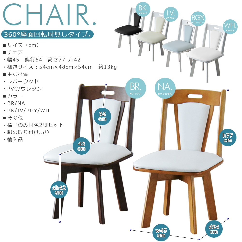(新品)☆軽やかでコンパクトな、回転式チェアー☆2脚セット【OUTLET】 Cスタイル ダイニングチェア 回転 2脚セット チェア 2脚 おしゃれ 白